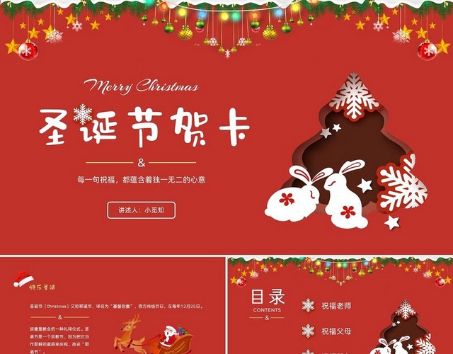 红色剪纸卡通圣诞节贺卡节日庆典PPT