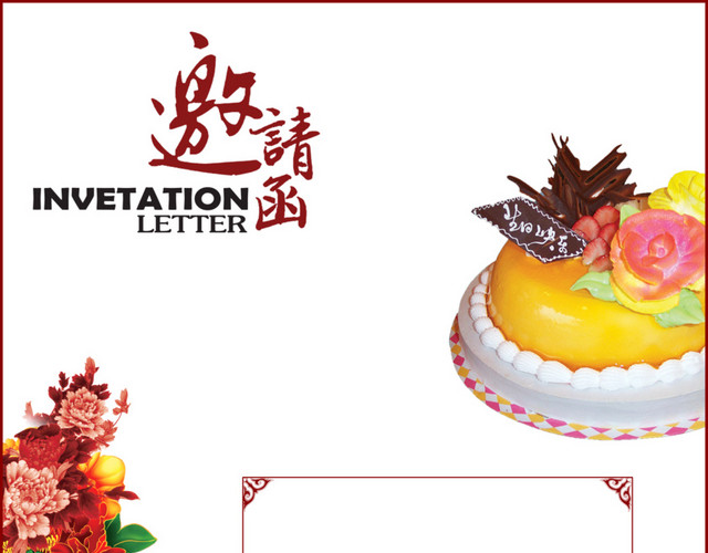 生日会邀请函