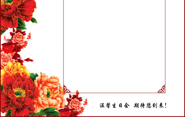 生日会邀请函