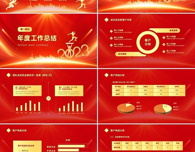 红色大气新起点新跨越2023年销售年终工作总结PPT销售年终总结