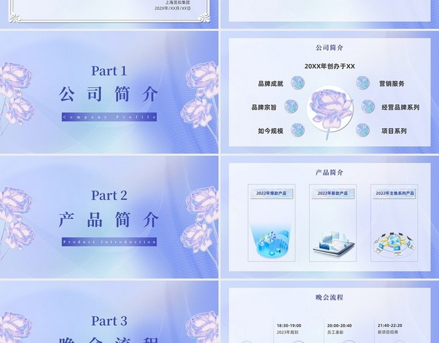 紫色酸性风格如梦前行共创未来企业邀请函PPT年会邀请函