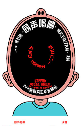 创意大嘴巴唱歌