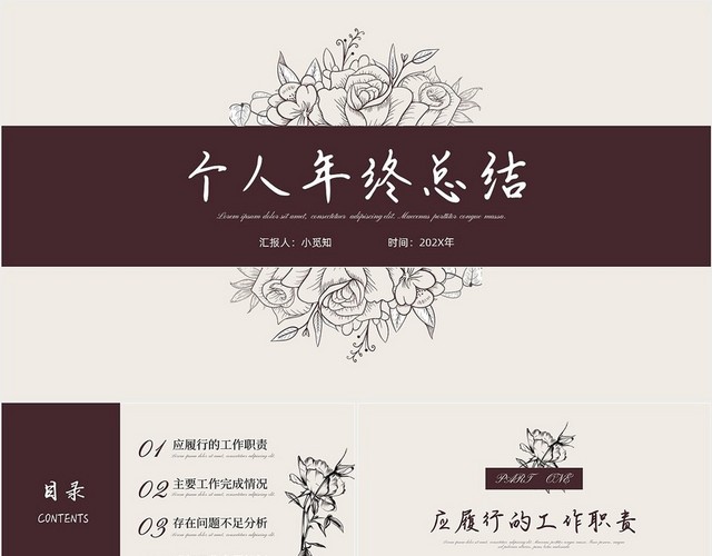 手绘风个人年终总结PPT模板