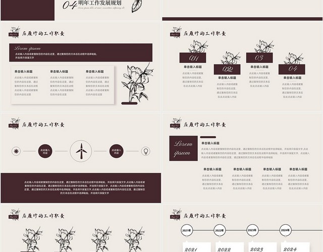 手绘风个人年终总结PPT模板
