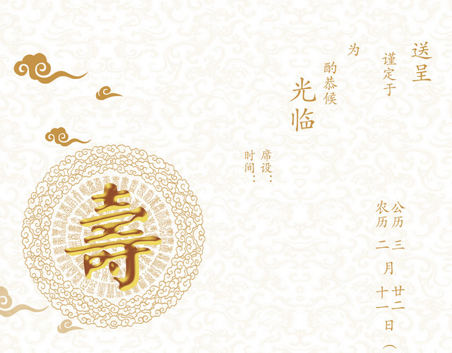 寿宴邀请函模板