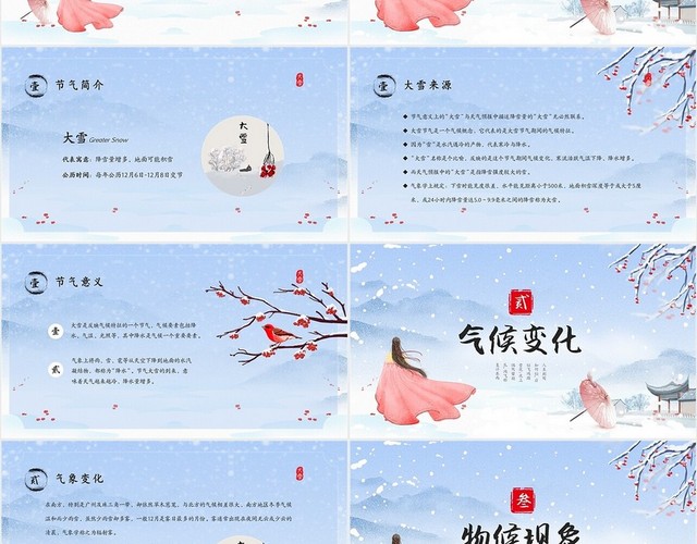 水墨中国风中国传统节气之大雪节气介绍课件PPT