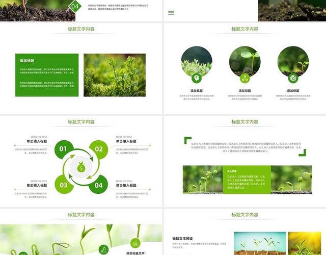 绿色唯美绿色植物发芽植物生长敬畏生命PPT模板