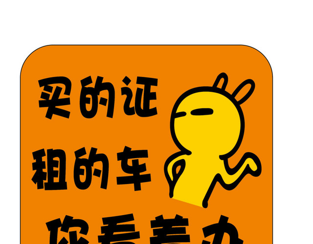 个性创意车贴矢量图