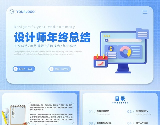 蓝色3D弥散毛玻璃设计师年终总结工作总结年终报告述职报告