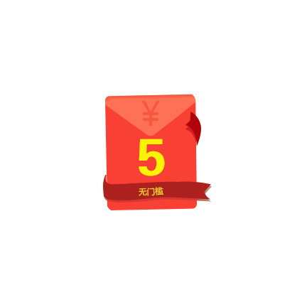 5元红包