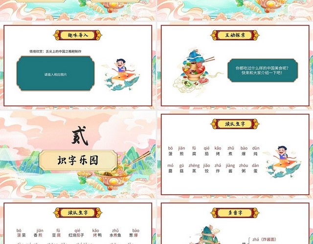 国潮风格二年级语文下册中国美食介绍课件PPT人教版小学语文二年级下册课件