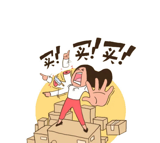 剁手买买买