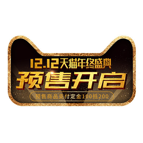 双十二预售免费下载   双十二LOGO  年终盛典LOGO