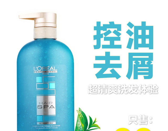 欧莱雅控油去屑洗发水