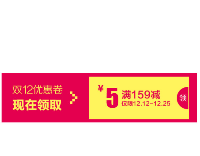 双十二活动优惠券