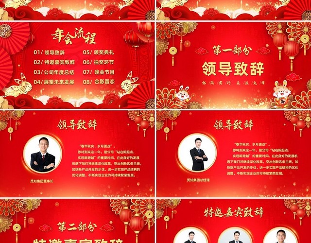 红色喜庆大气企业年终颁奖年终总结年会颁奖PPT