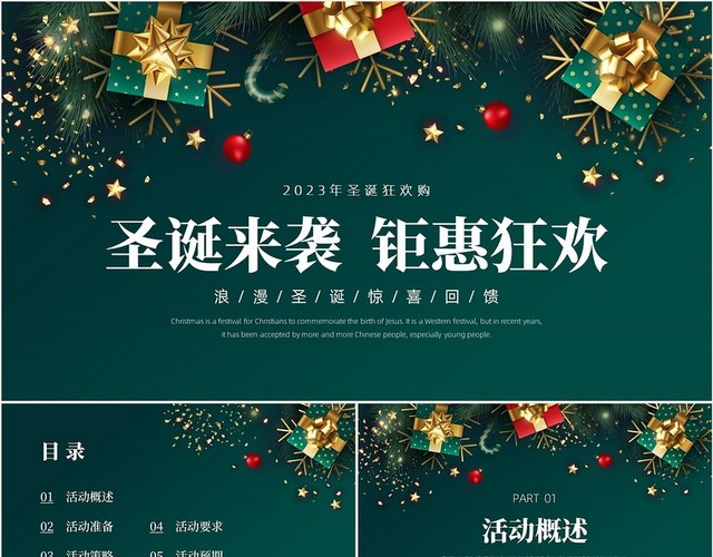 绿色简约实拍风圣诞节策划PPT模板