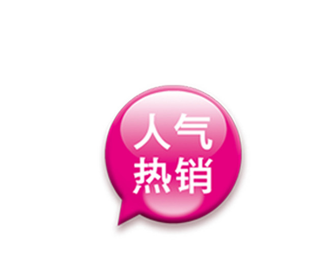 气泡人气热销标签