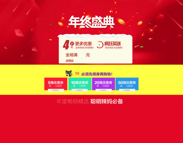 双11双12红色店铺背景