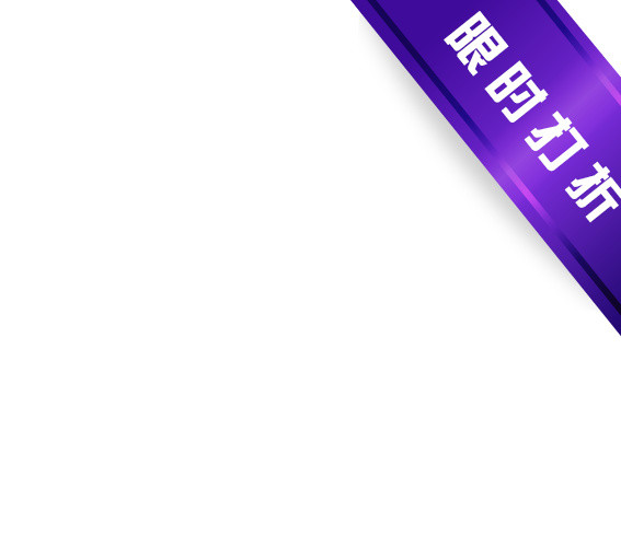 蓝色限时打折