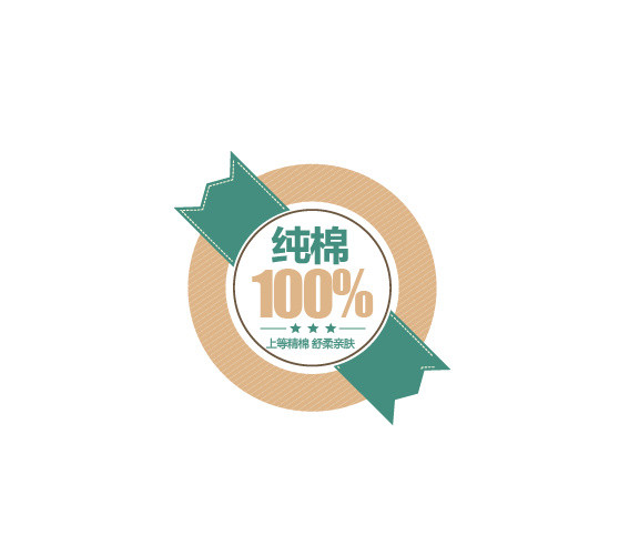 100纯棉价签