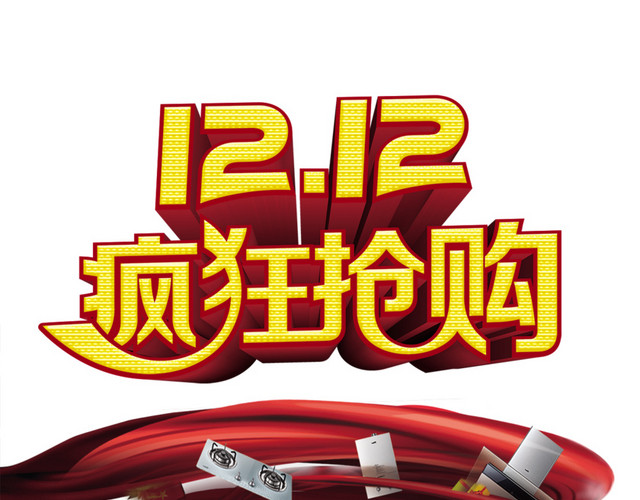 双12龙卷风暴促销海报设计