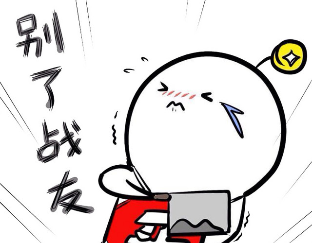 别了战友