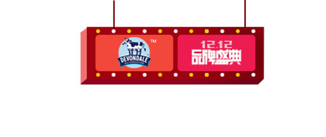天猫双十二促销灯牌