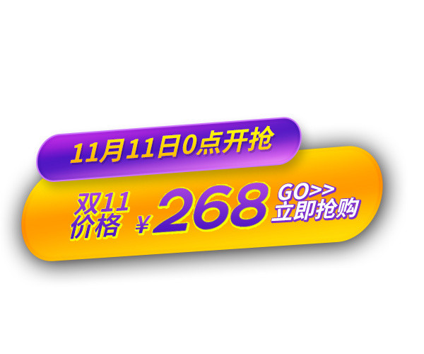 双十二限时抢购