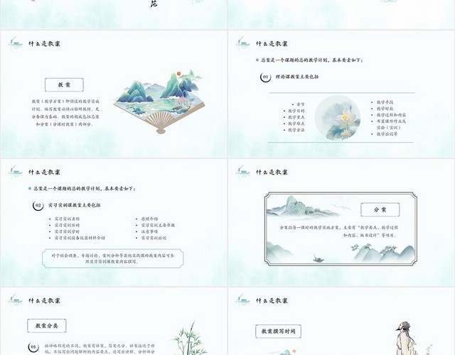 绿色水墨中国风教案基本格式教案培训PPT