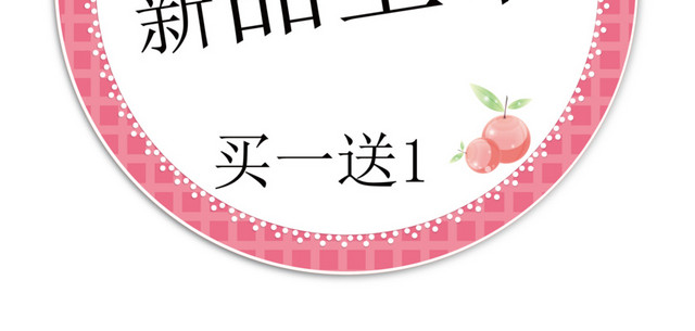 新品上市