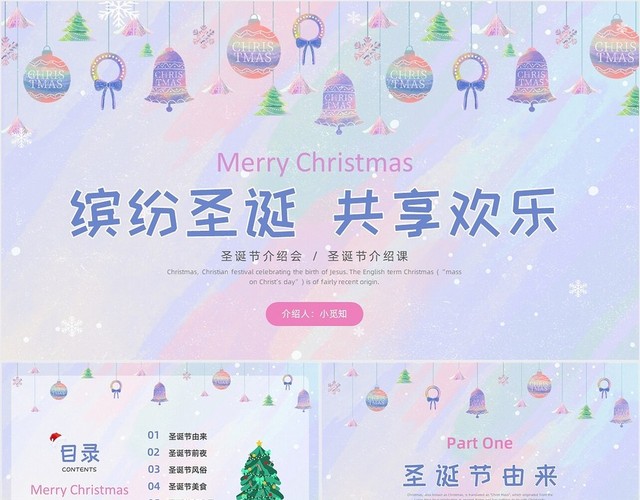 彩色水彩卡通圣诞节介绍节日庆典PPT