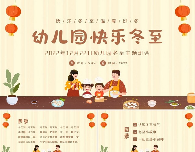 2022年冬至幼儿园主题班会幼儿园冬至活动PPT课件