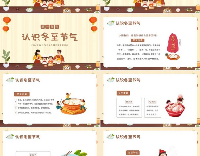 2022年冬至幼儿园主题班会幼儿园冬至活动PPT课件
