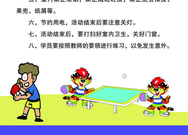 乒乓球室