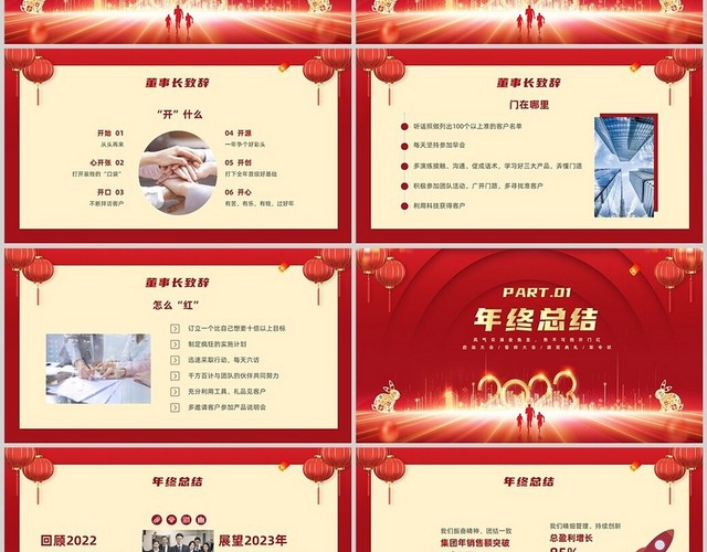 红色励志风兔年开门红启动会节日庆典