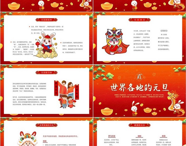红色金色国潮风福兔迎新趣享元旦主题班会动态PPT