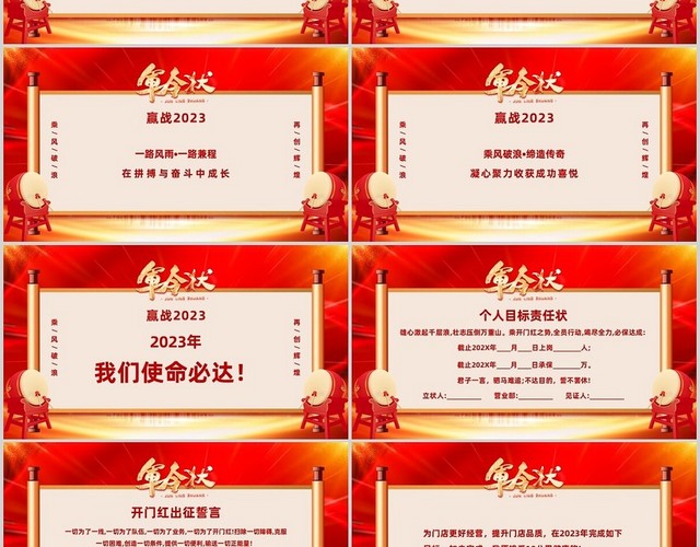 红色喜庆大气视频片头2023企业员工军令状主题PPT模板