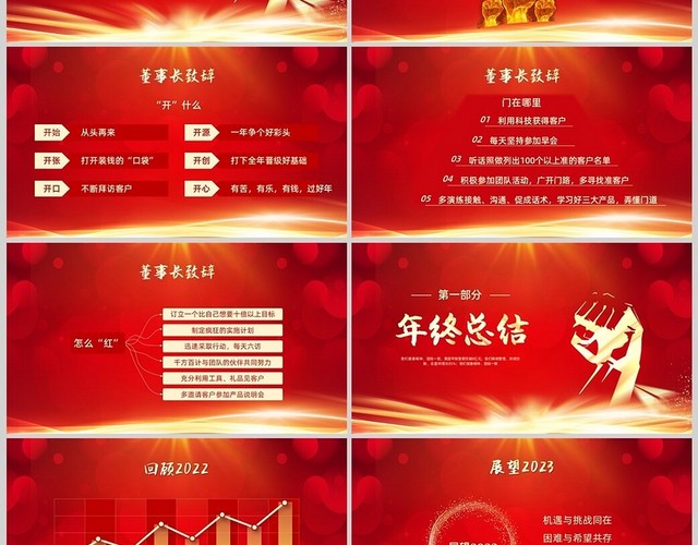 红色励志风握拳兔年开门红启动会年会PPT课件