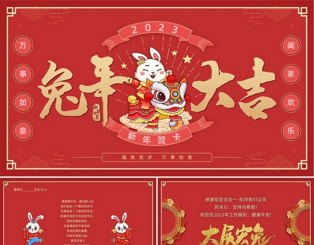 红色插画风格2023年兔年大吉新年贺卡PPT模板