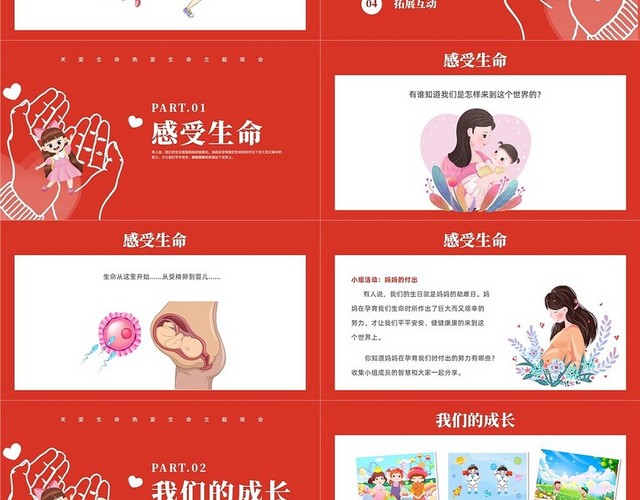 红色卡通风关爱生命主题班会