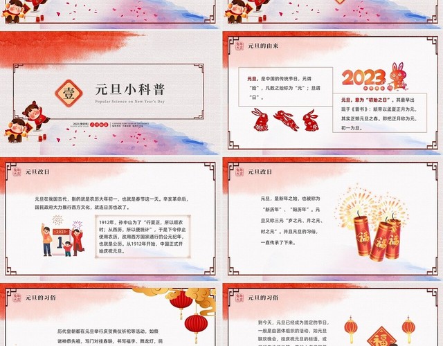 插画风格2023年福兔迎新趣享元旦之元旦主题班级PPT模板