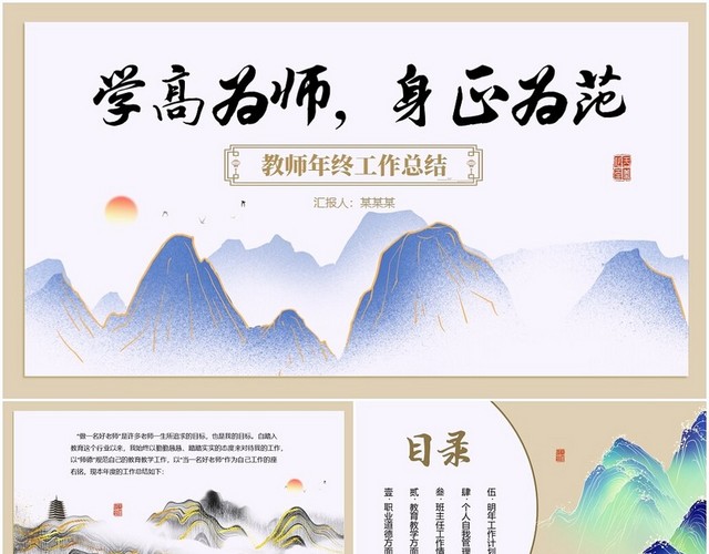 烫金山水中国风教师年终工作总结述职报告PPT教师年终总结