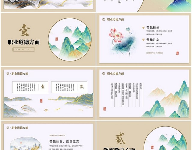 烫金山水中国风教师年终工作总结述职报告PPT教师年终总结