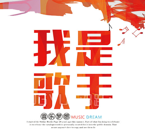 我是歌手