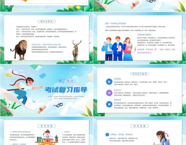 蓝色卡通插画励志期末考试动员主题班会动态PPT期末考动员