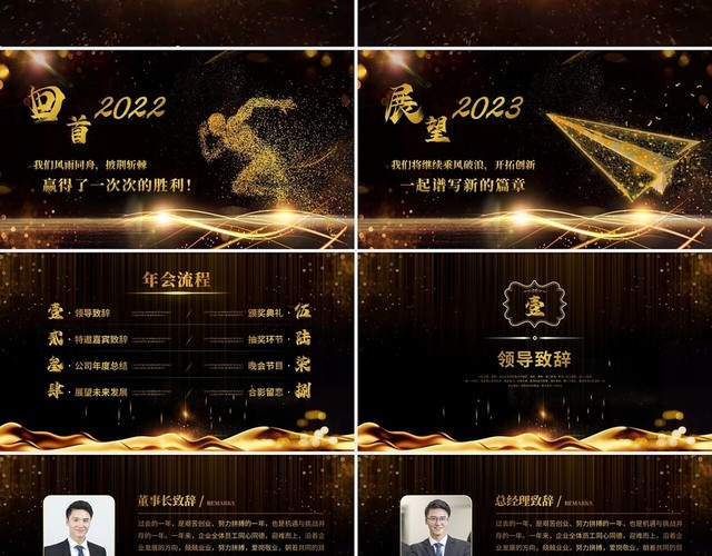 黑金风视频片头公司年会企业年会颁奖典礼年终总结PPT
