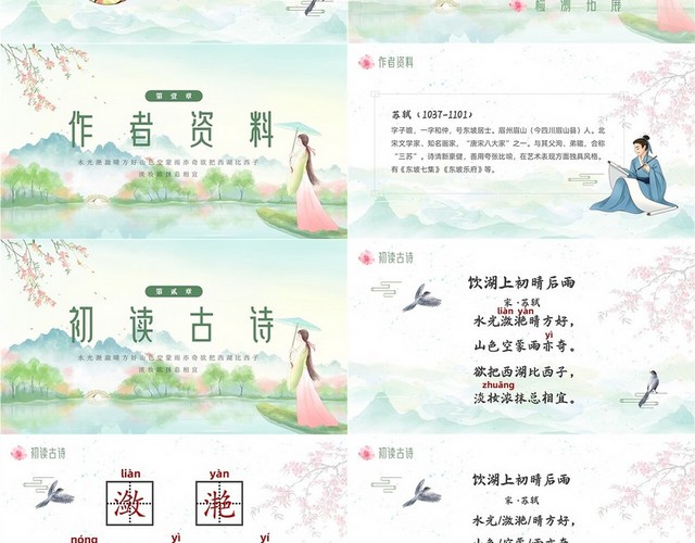 古风水彩三年级语文上册饮湖上初晴后雨课件PPT模板