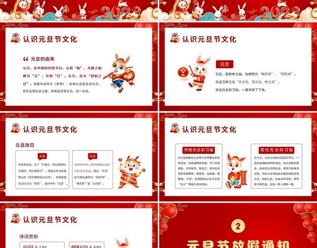 2023年元旦假期安全教育欢庆元旦节元旦知识主题班会PPT元旦安全教育