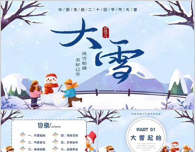 卡通手绘大雪24节气冬天雪景主题PPT模板